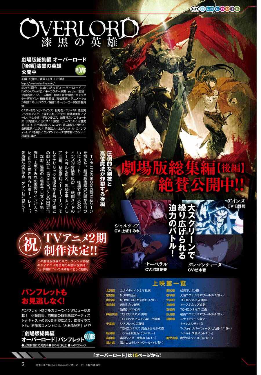 《OVERLORD》漫画最新章节第25话免费下拉式在线观看章节第【2】张图片