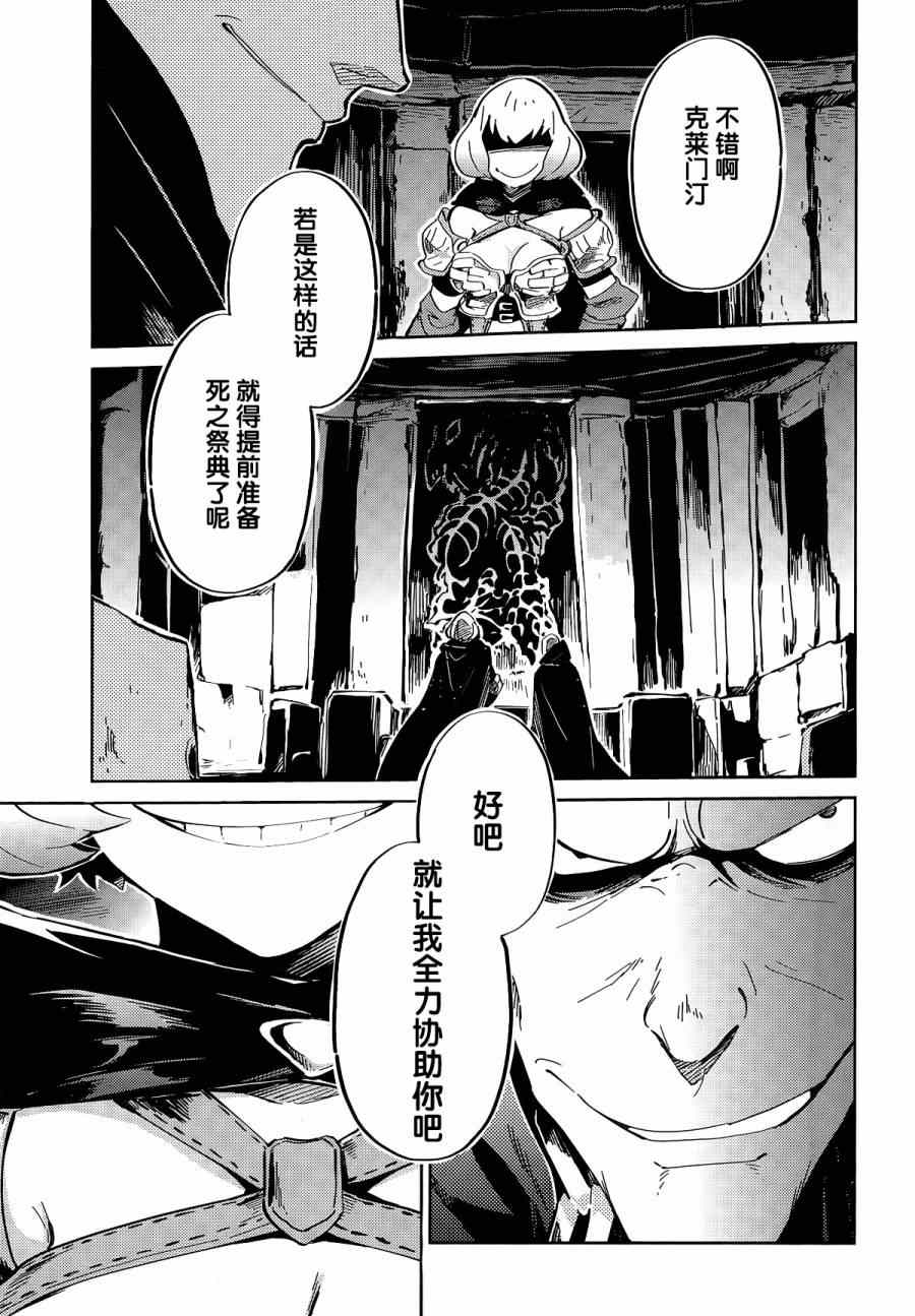 《OVERLORD》漫画最新章节第5话免费下拉式在线观看章节第【34】张图片