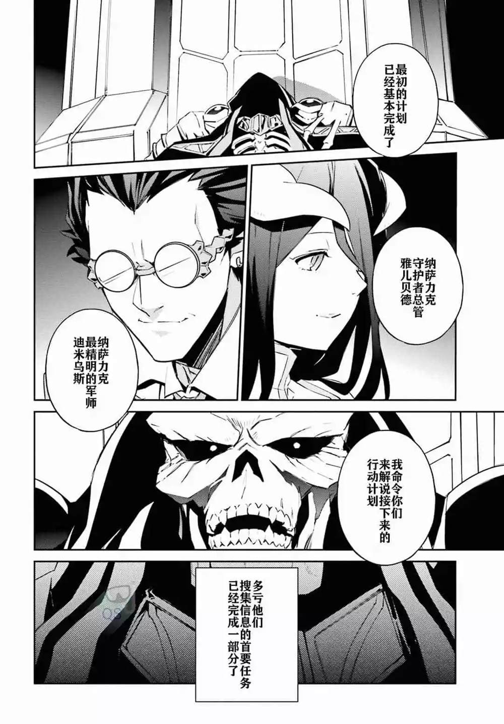 《OVERLORD》漫画最新章节第53话免费下拉式在线观看章节第【6】张图片