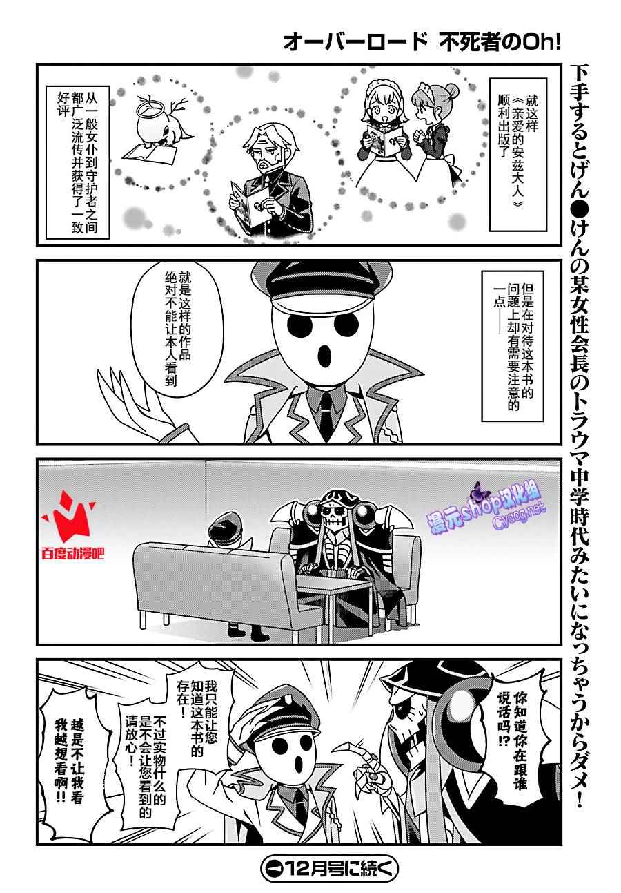 《OVERLORD》漫画最新章节OH08免费下拉式在线观看章节第【20】张图片