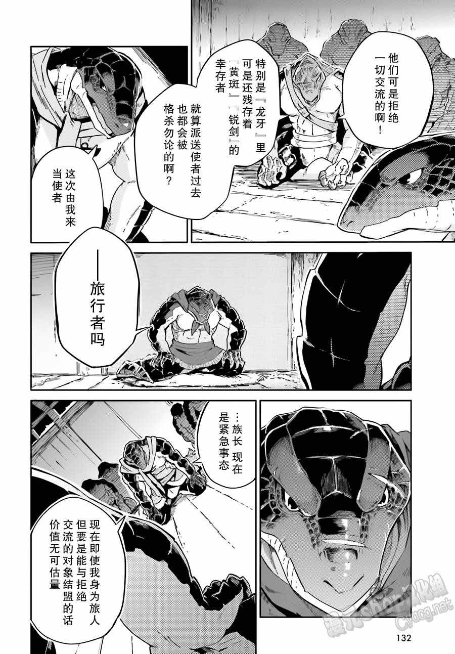 《OVERLORD》漫画最新章节第16话免费下拉式在线观看章节第【10】张图片