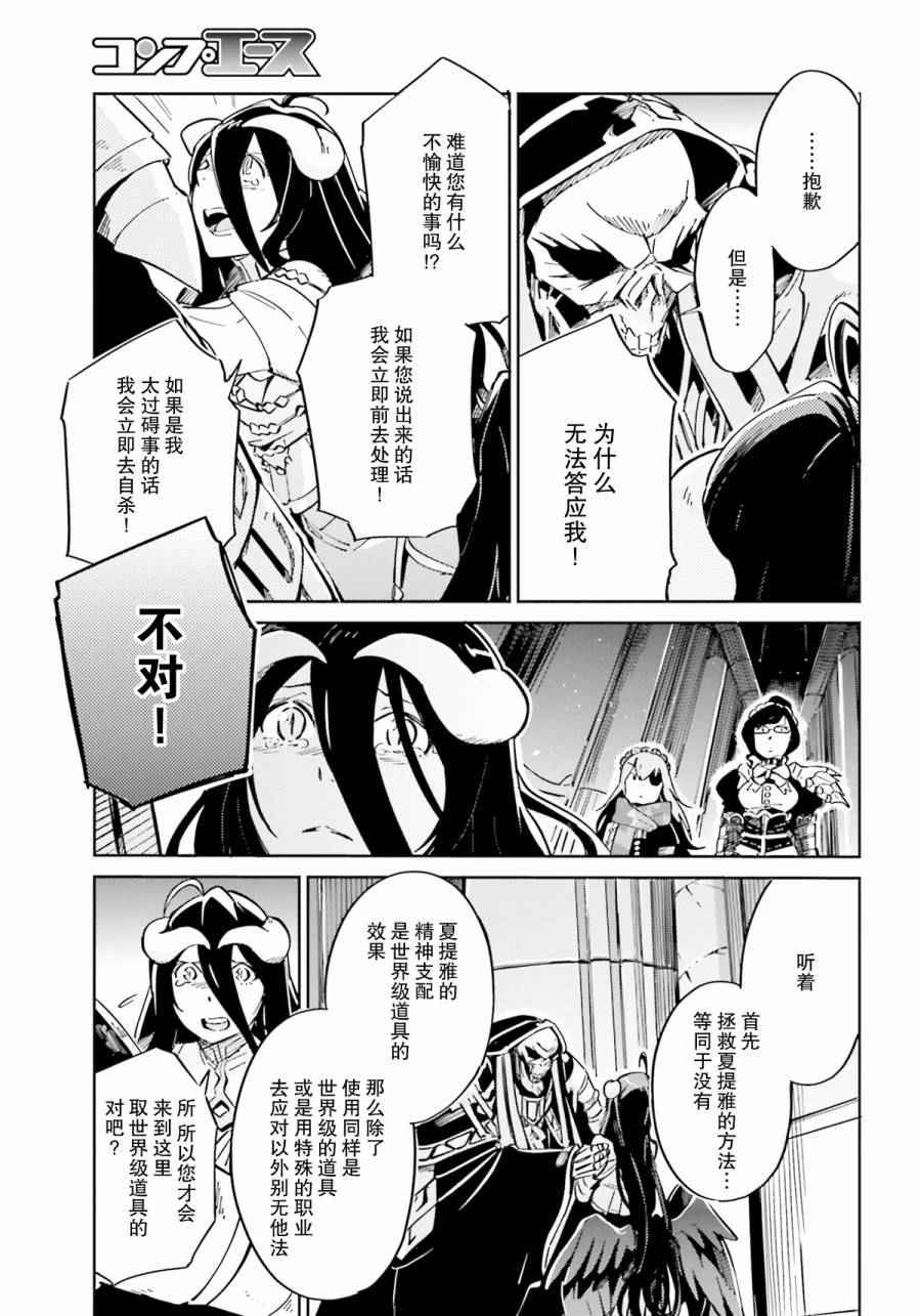 《OVERLORD》漫画最新章节第12话免费下拉式在线观看章节第【23】张图片