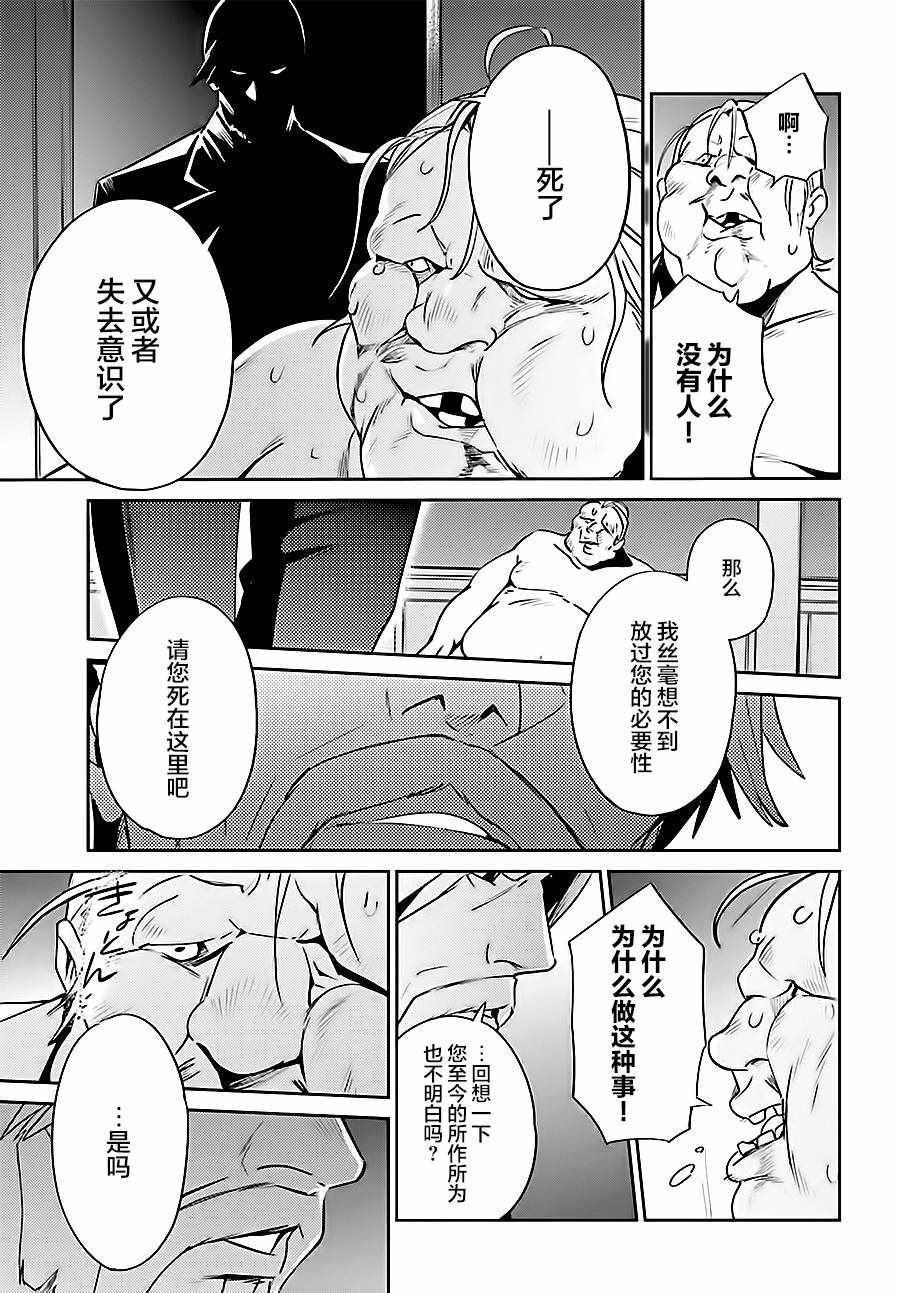 《OVERLORD》漫画最新章节第37话免费下拉式在线观看章节第【25】张图片