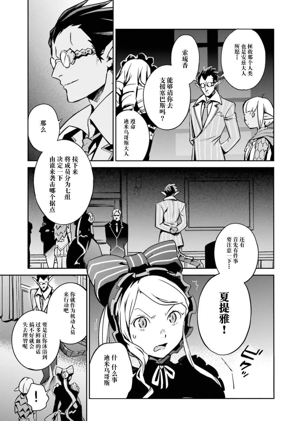 《OVERLORD》漫画最新章节第42话免费下拉式在线观看章节第【5】张图片