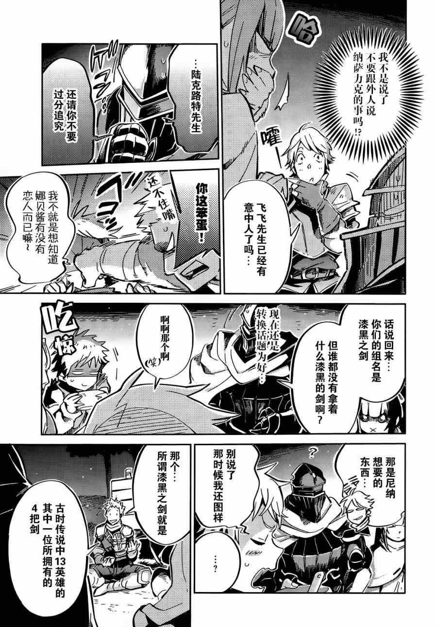 《OVERLORD》漫画最新章节第6话免费下拉式在线观看章节第【10】张图片