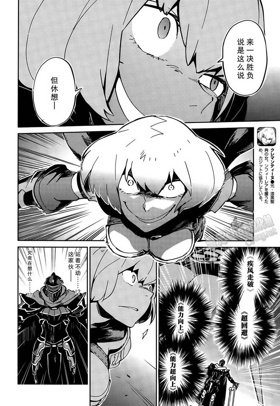 《OVERLORD》漫画最新章节第9话免费下拉式在线观看章节第【10】张图片