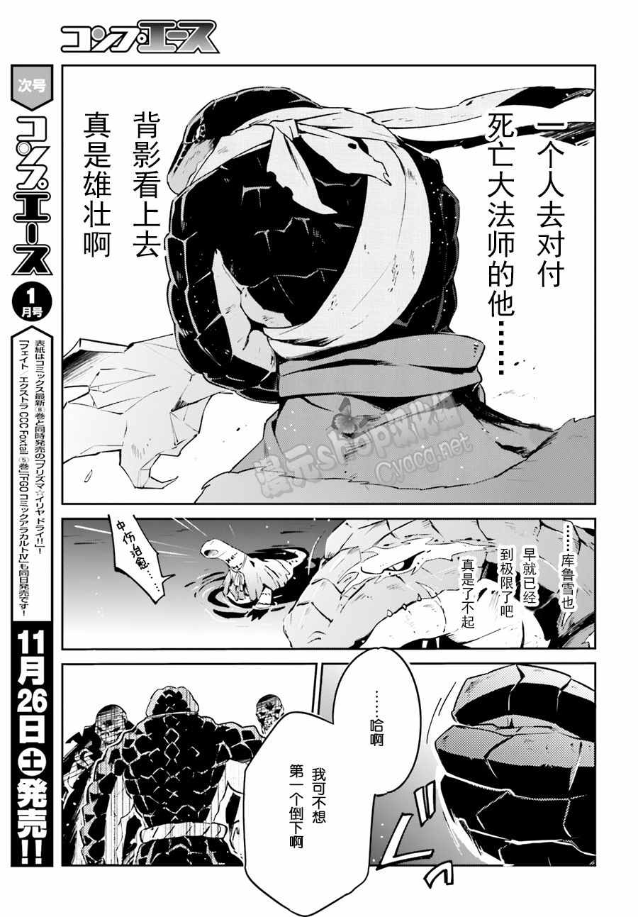 《OVERLORD》漫画最新章节第20话免费下拉式在线观看章节第【41】张图片