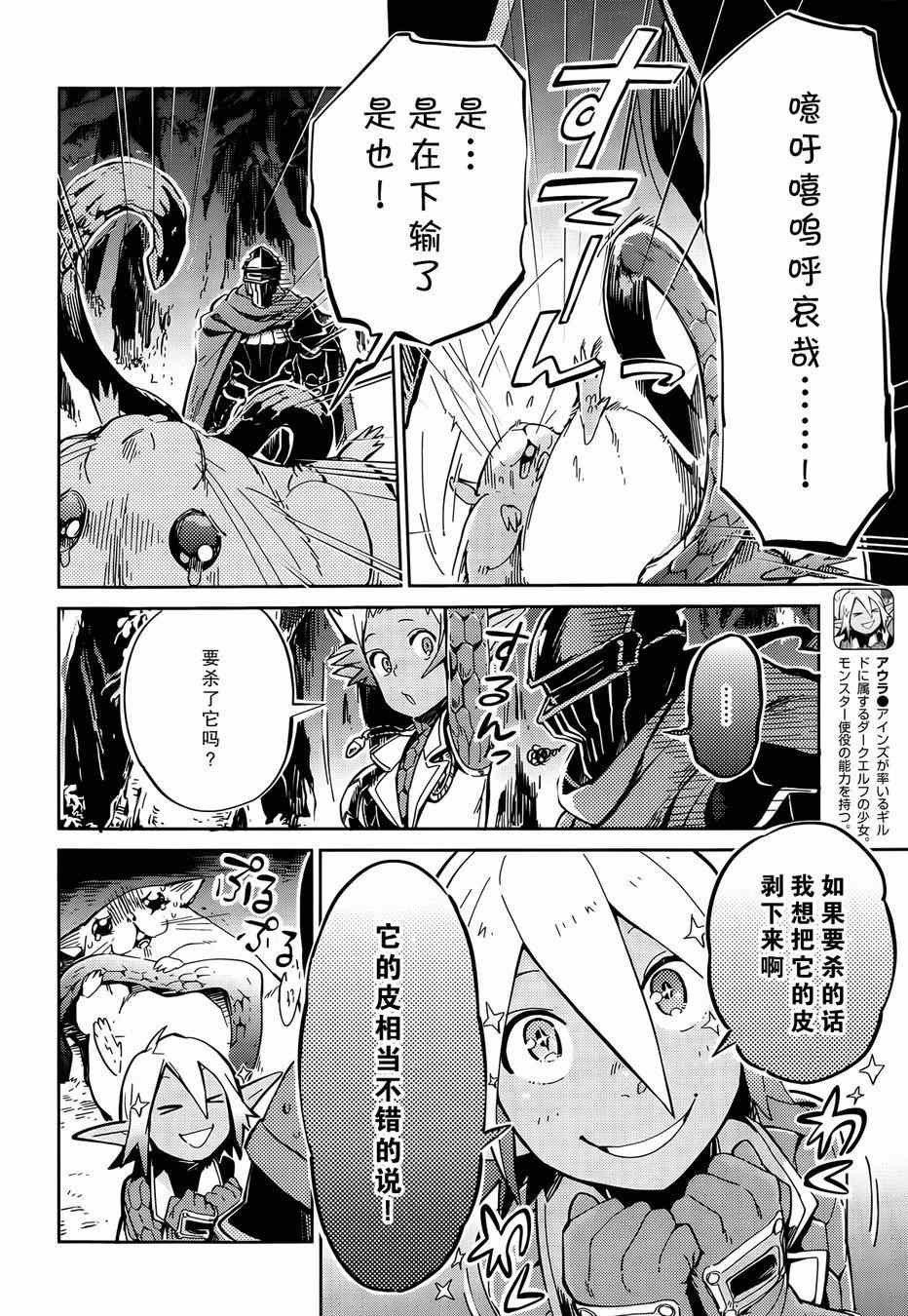 《OVERLORD》漫画最新章节第7话免费下拉式在线观看章节第【8】张图片