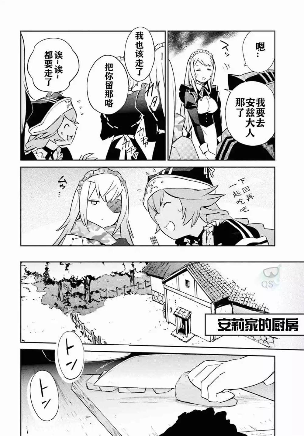 《OVERLORD》漫画最新章节第53话免费下拉式在线观看章节第【26】张图片