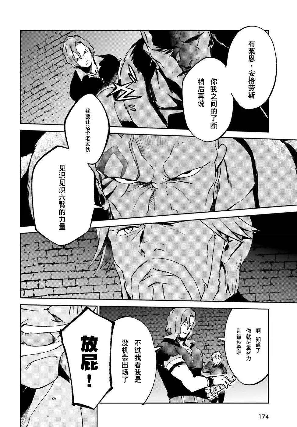 《OVERLORD》漫画最新章节第44话免费下拉式在线观看章节第【4】张图片