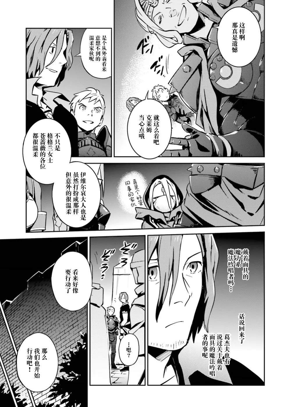 《OVERLORD》漫画最新章节第42话免费下拉式在线观看章节第【17】张图片