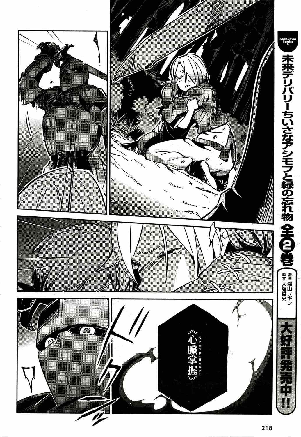 《OVERLORD》漫画最新章节第2话免费下拉式在线观看章节第【40】张图片