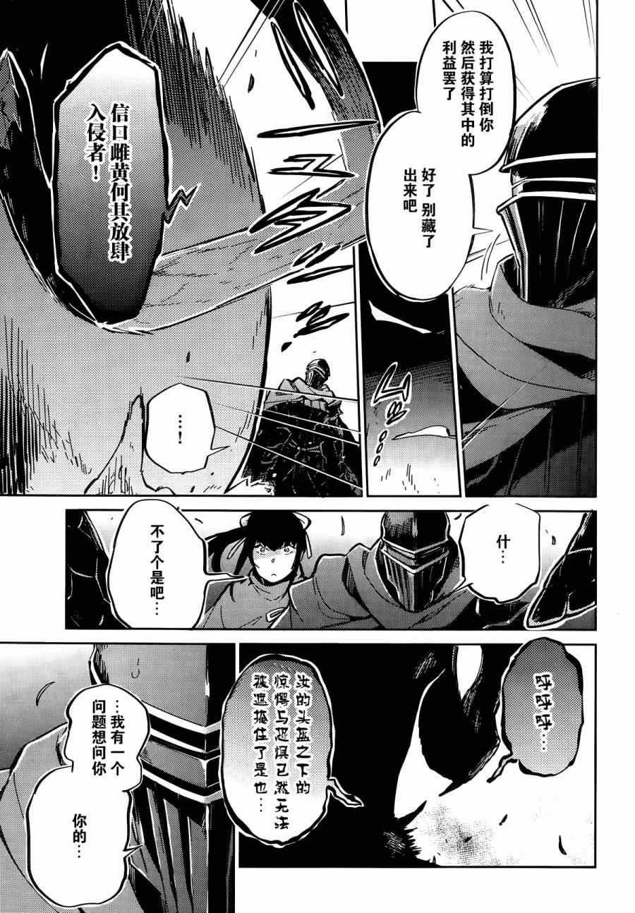 《OVERLORD》漫画最新章节第6话免费下拉式在线观看章节第【30】张图片