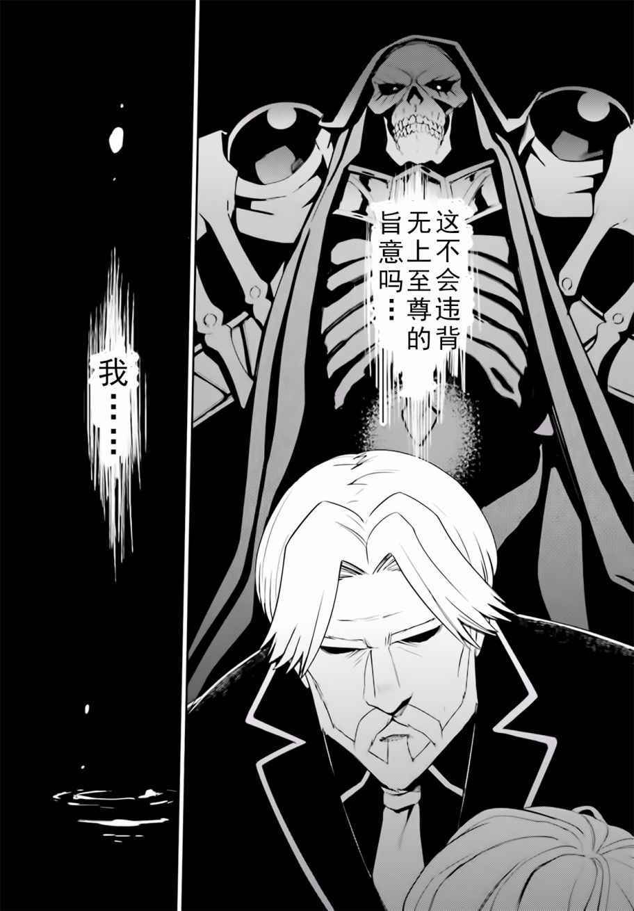 《OVERLORD》漫画最新章节第32话免费下拉式在线观看章节第【14】张图片