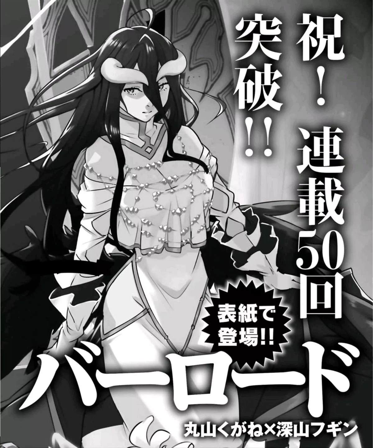 《OVERLORD》漫画最新章节第50话免费下拉式在线观看章节第【1】张图片