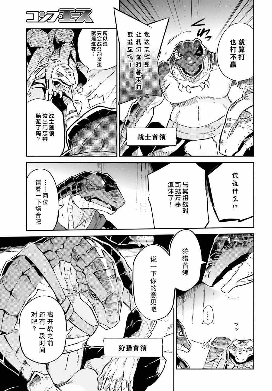 《OVERLORD》漫画最新章节第16话免费下拉式在线观看章节第【3】张图片