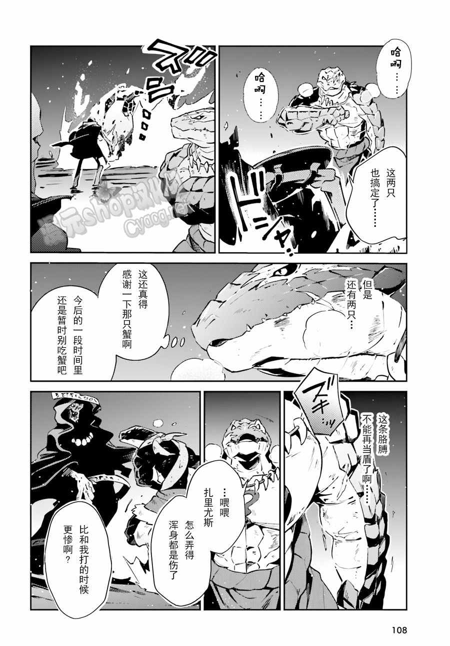 《OVERLORD》漫画最新章节第20话免费下拉式在线观看章节第【40】张图片