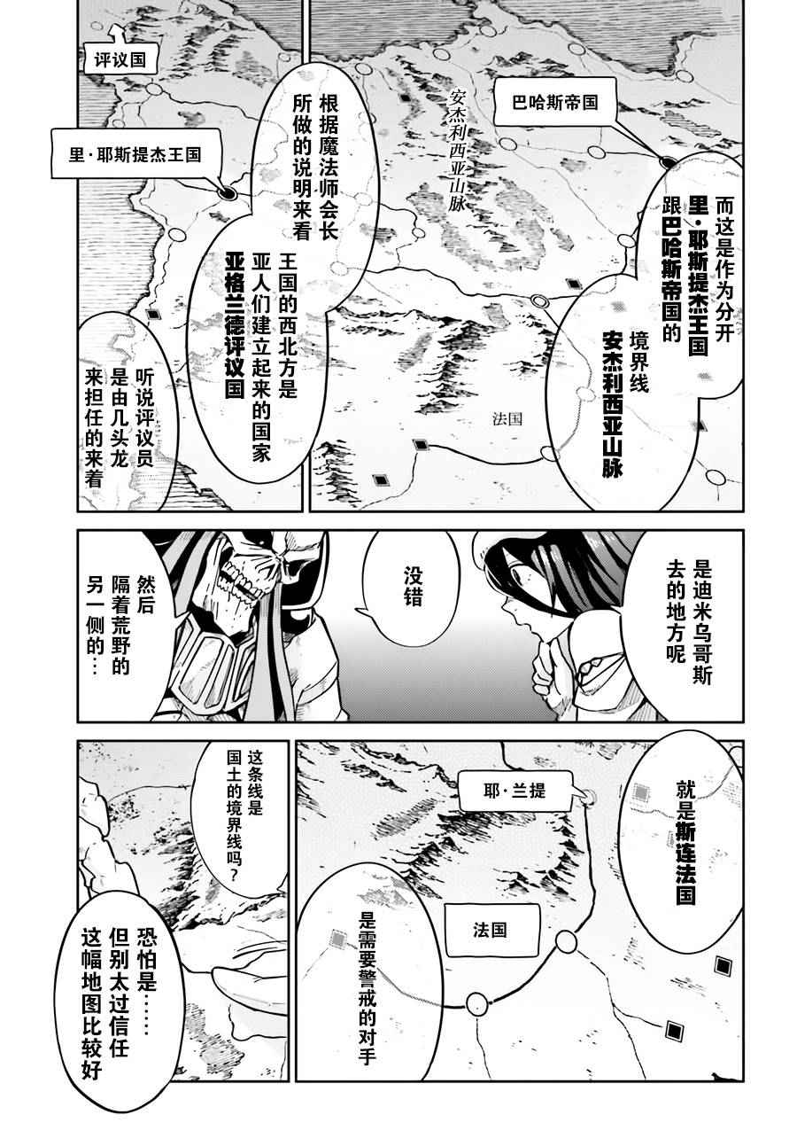 《OVERLORD》漫画最新章节第15话免费下拉式在线观看章节第【5】张图片