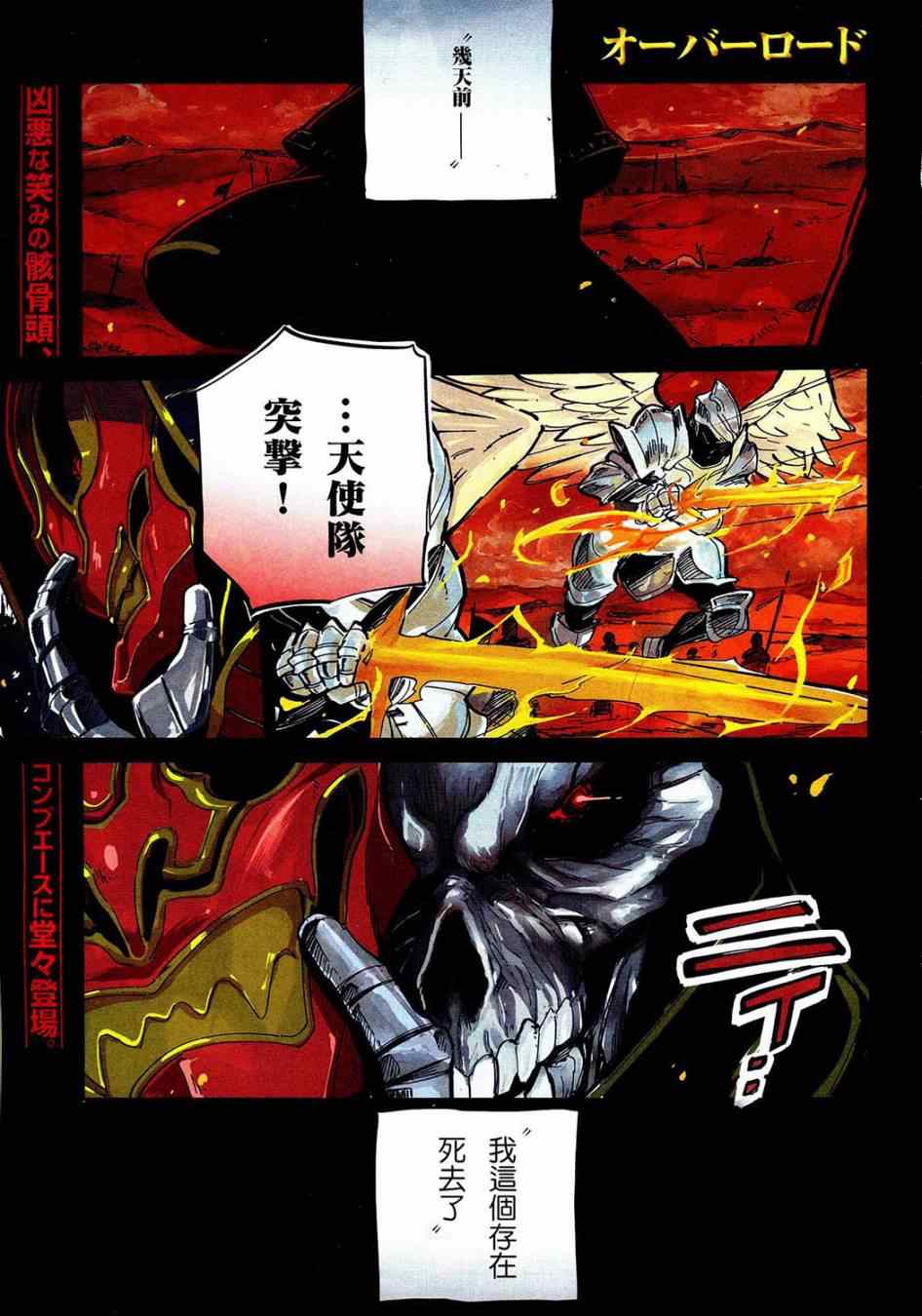 《OVERLORD》漫画最新章节第1话免费下拉式在线观看章节第【2】张图片