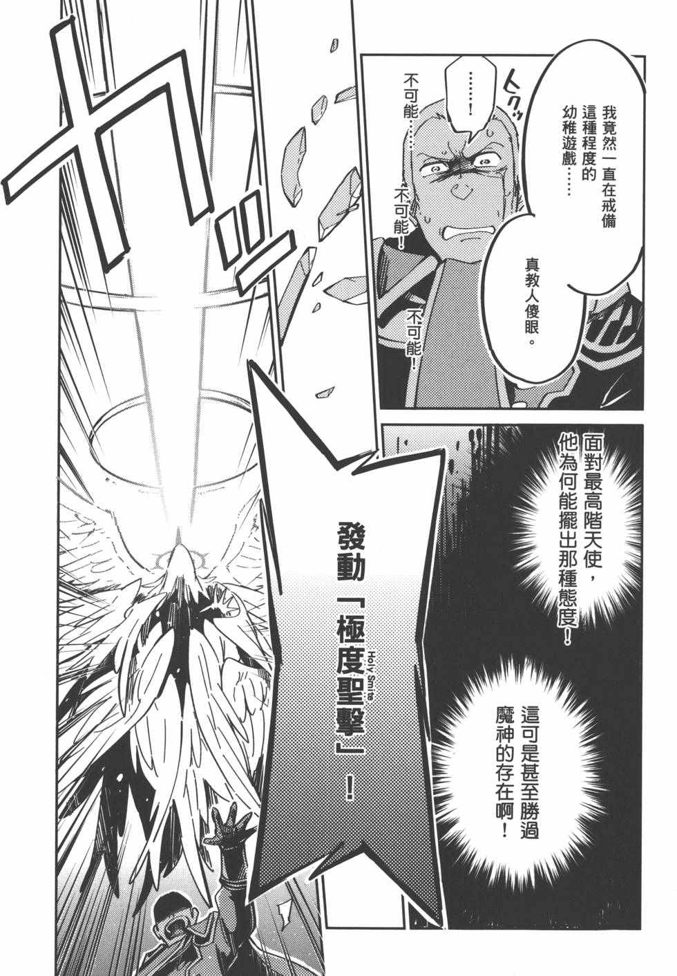 《OVERLORD》漫画最新章节第1卷免费下拉式在线观看章节第【155】张图片