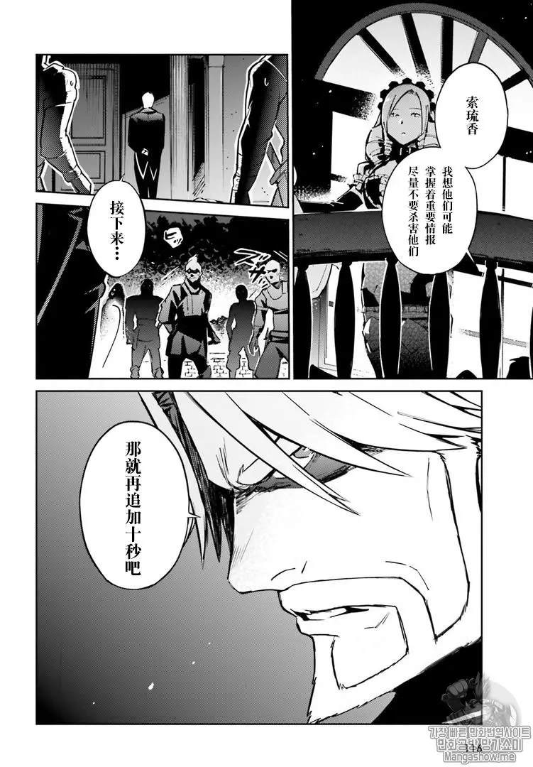 《OVERLORD》漫画最新章节第43话免费下拉式在线观看章节第【11】张图片