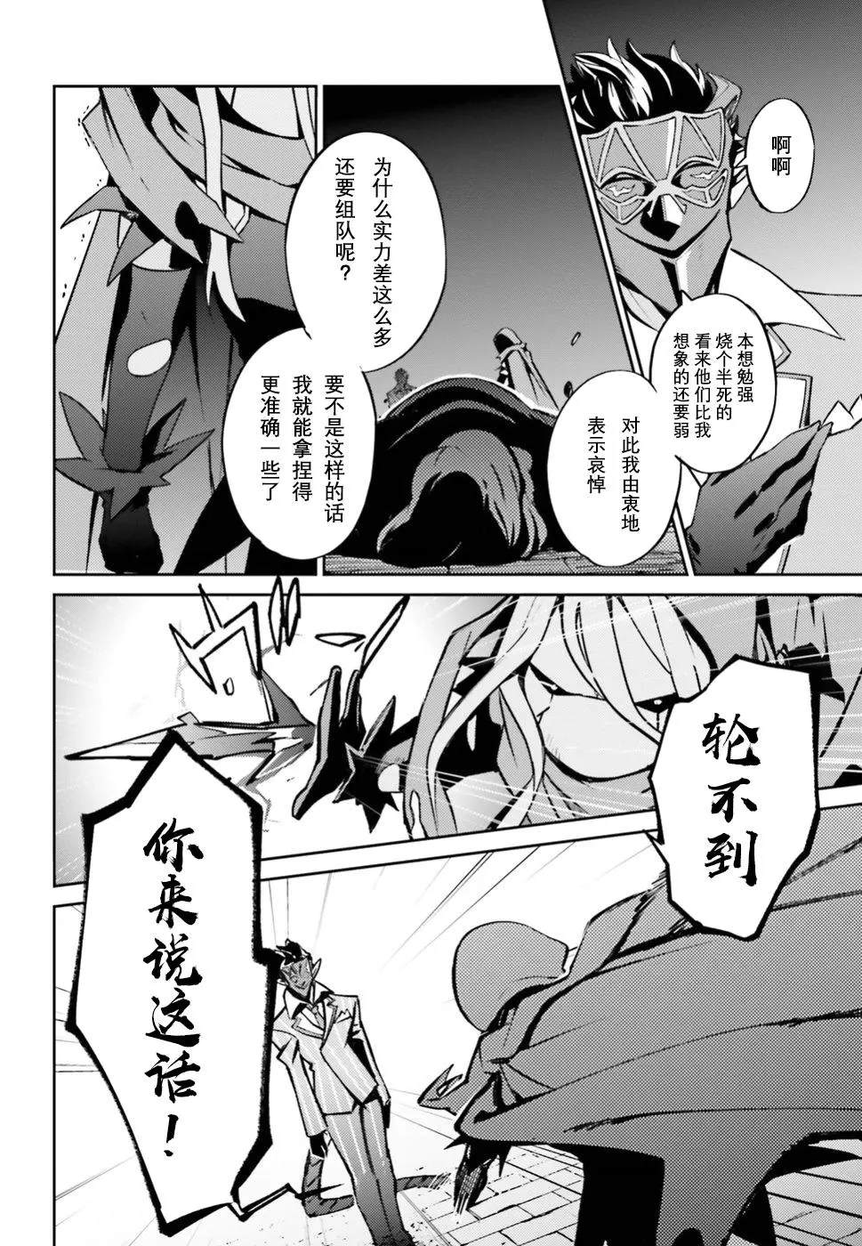 《OVERLORD》漫画最新章节第46话免费下拉式在线观看章节第【23】张图片