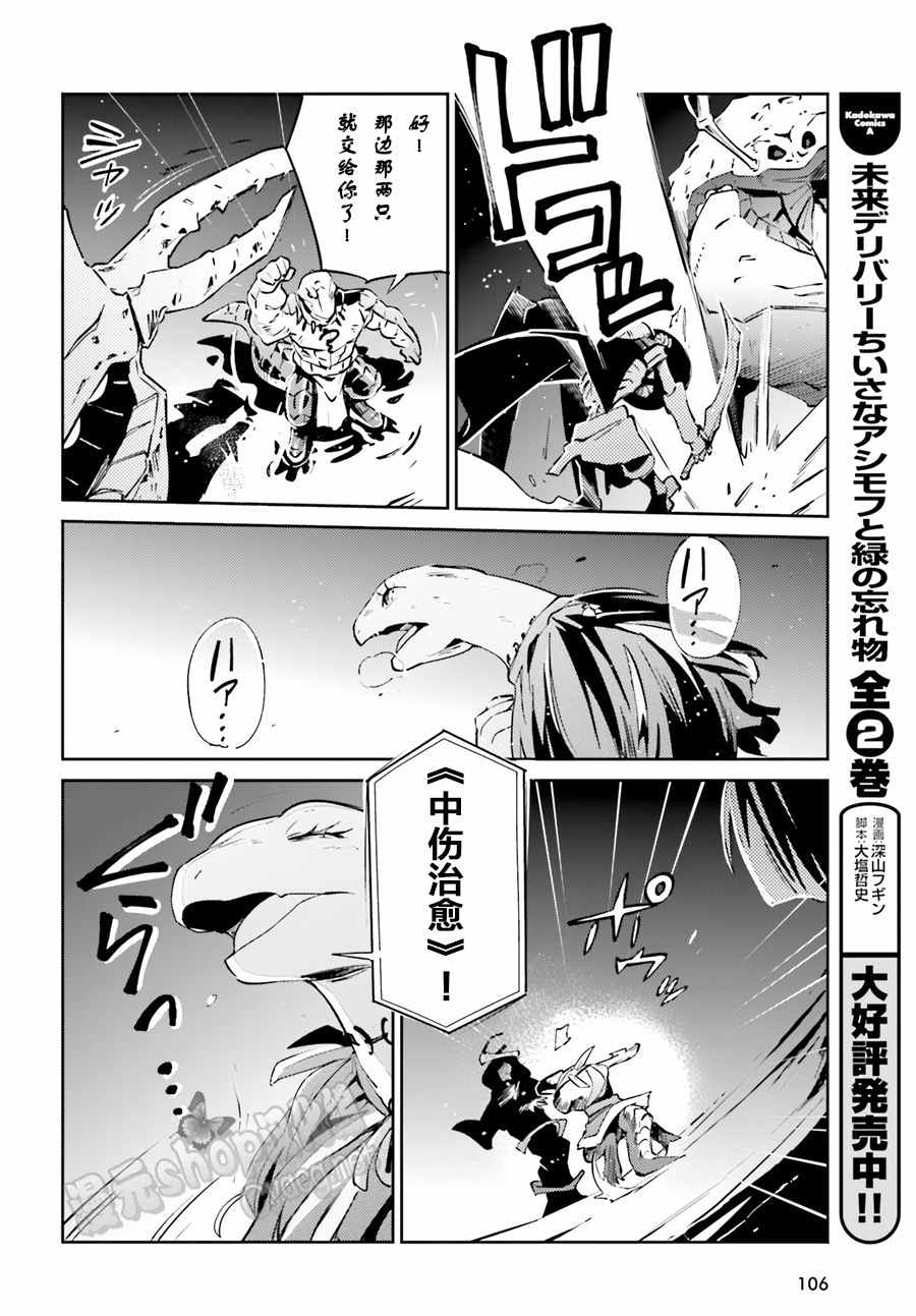 《OVERLORD》漫画最新章节第20话免费下拉式在线观看章节第【38】张图片