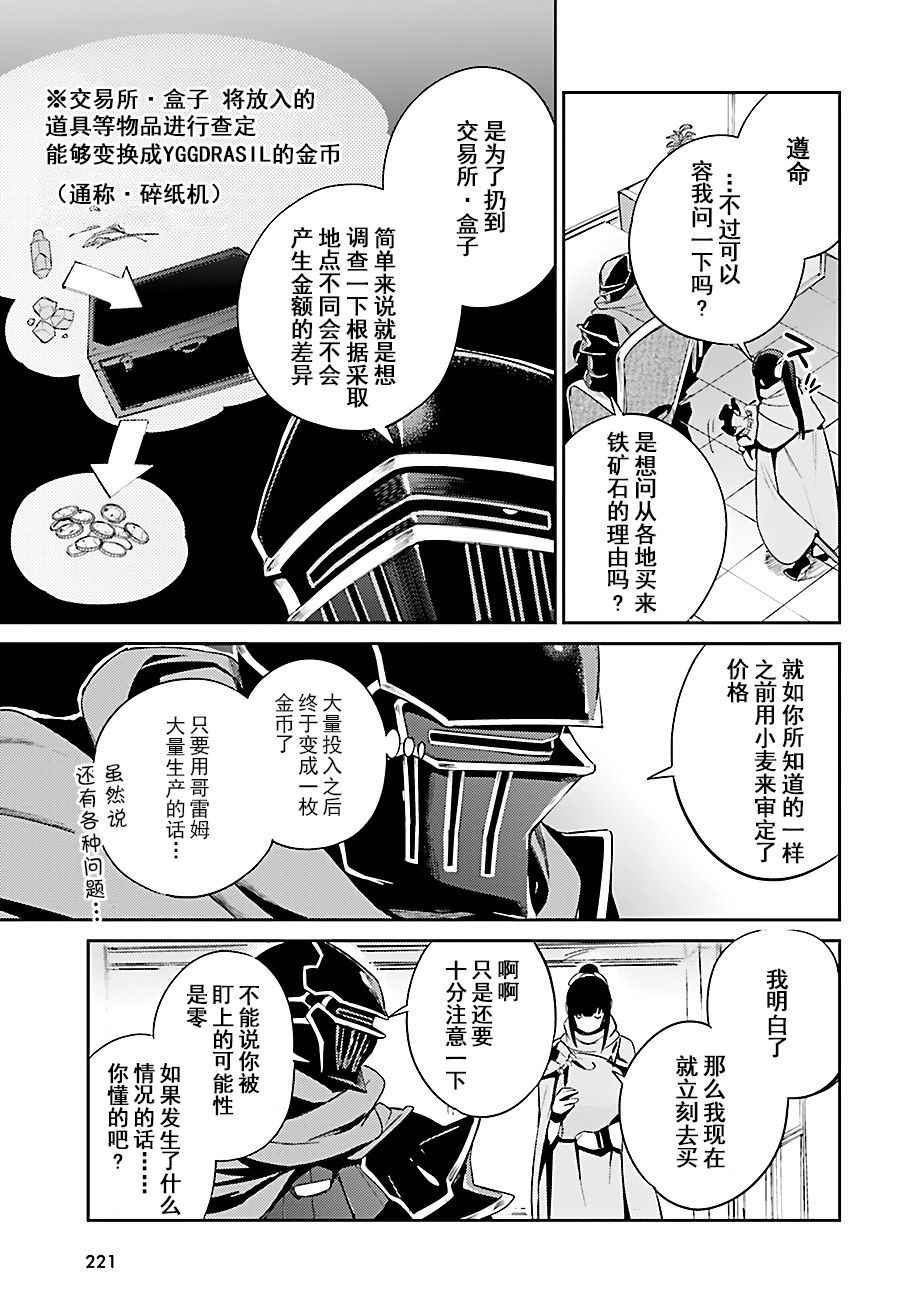 《OVERLORD》漫画最新章节第31话免费下拉式在线观看章节第【15】张图片