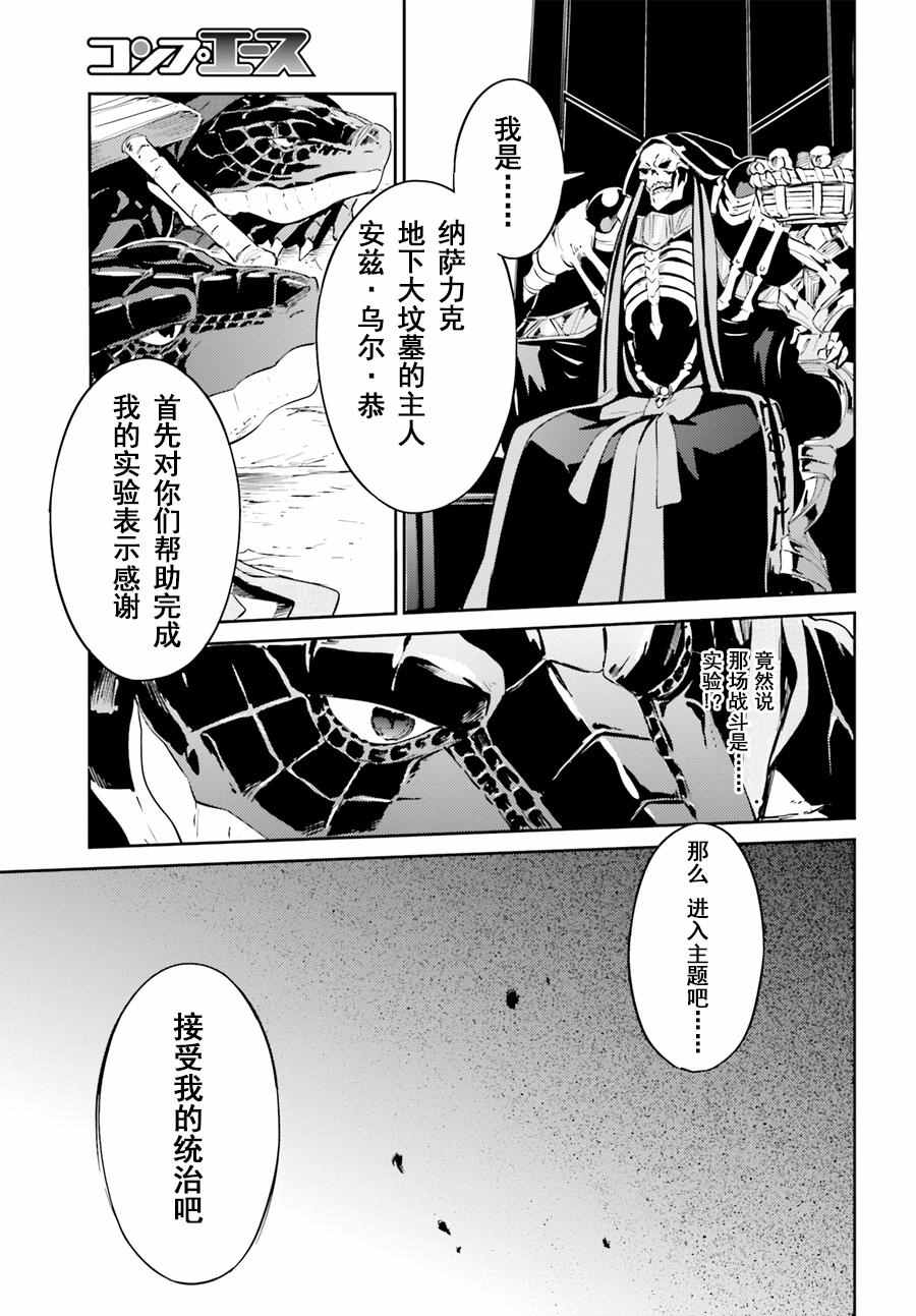 《OVERLORD》漫画最新章节第24话免费下拉式在线观看章节第【30】张图片