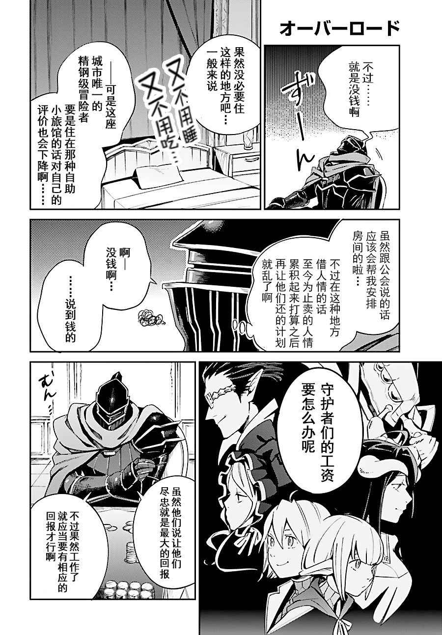 《OVERLORD》漫画最新章节第31话免费下拉式在线观看章节第【8】张图片