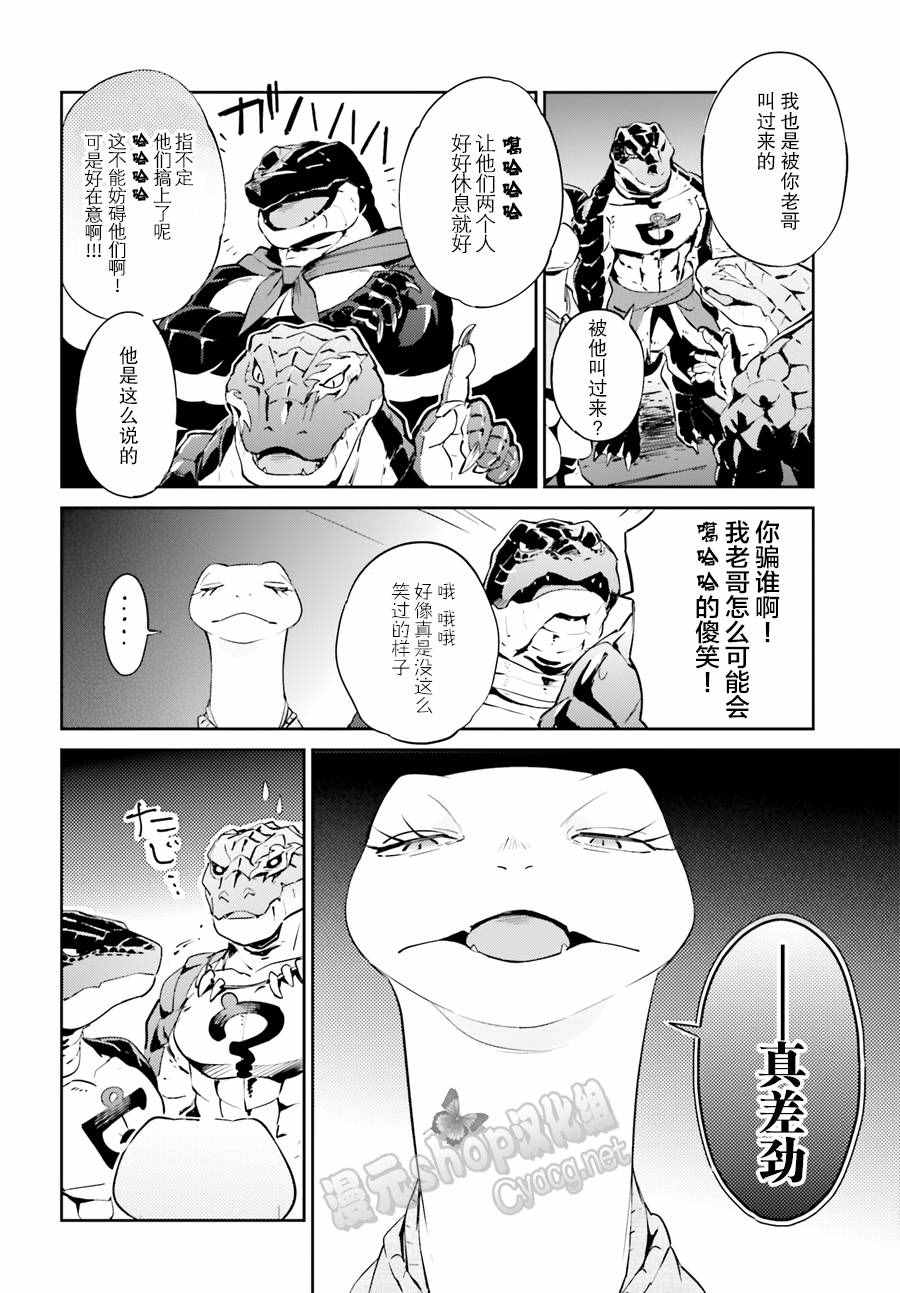 《OVERLORD》漫画最新章节第21话免费下拉式在线观看章节第【10】张图片