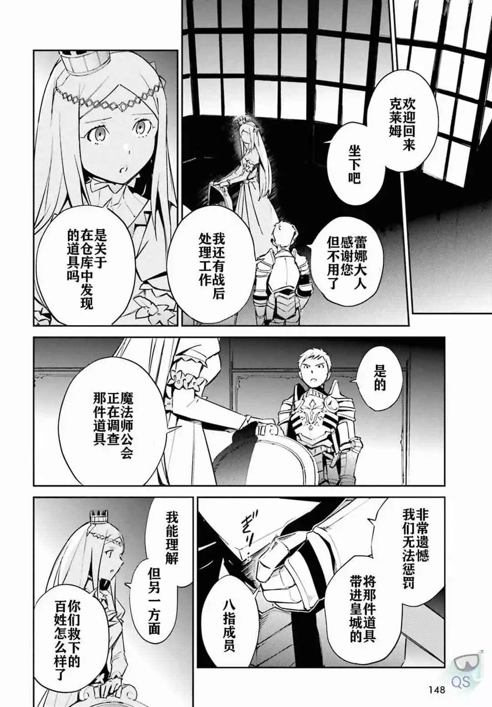 《OVERLORD》漫画最新章节第52话免费下拉式在线观看章节第【22】张图片