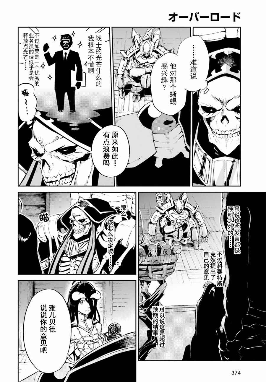 《OVERLORD》漫画最新章节第27话免费下拉式在线观看章节第【2】张图片