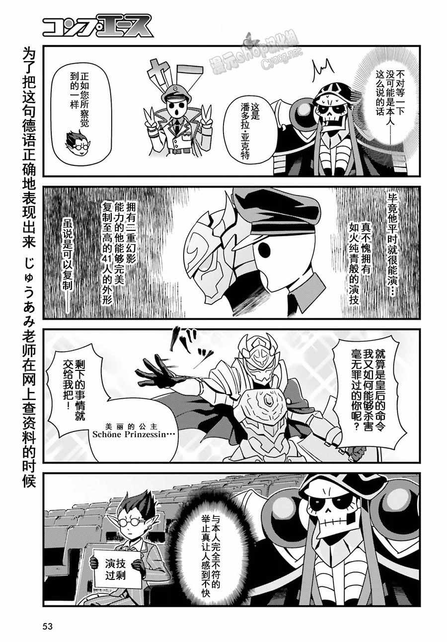 《OVERLORD》漫画最新章节OH03免费下拉式在线观看章节第【9】张图片