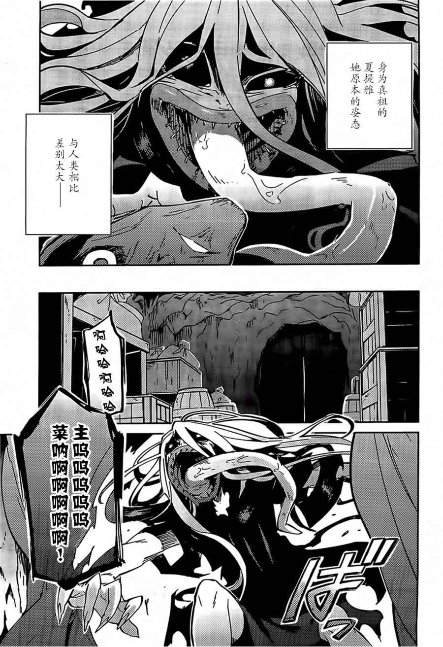 《OVERLORD》漫画最新章节第11话免费下拉式在线观看章节第【29】张图片