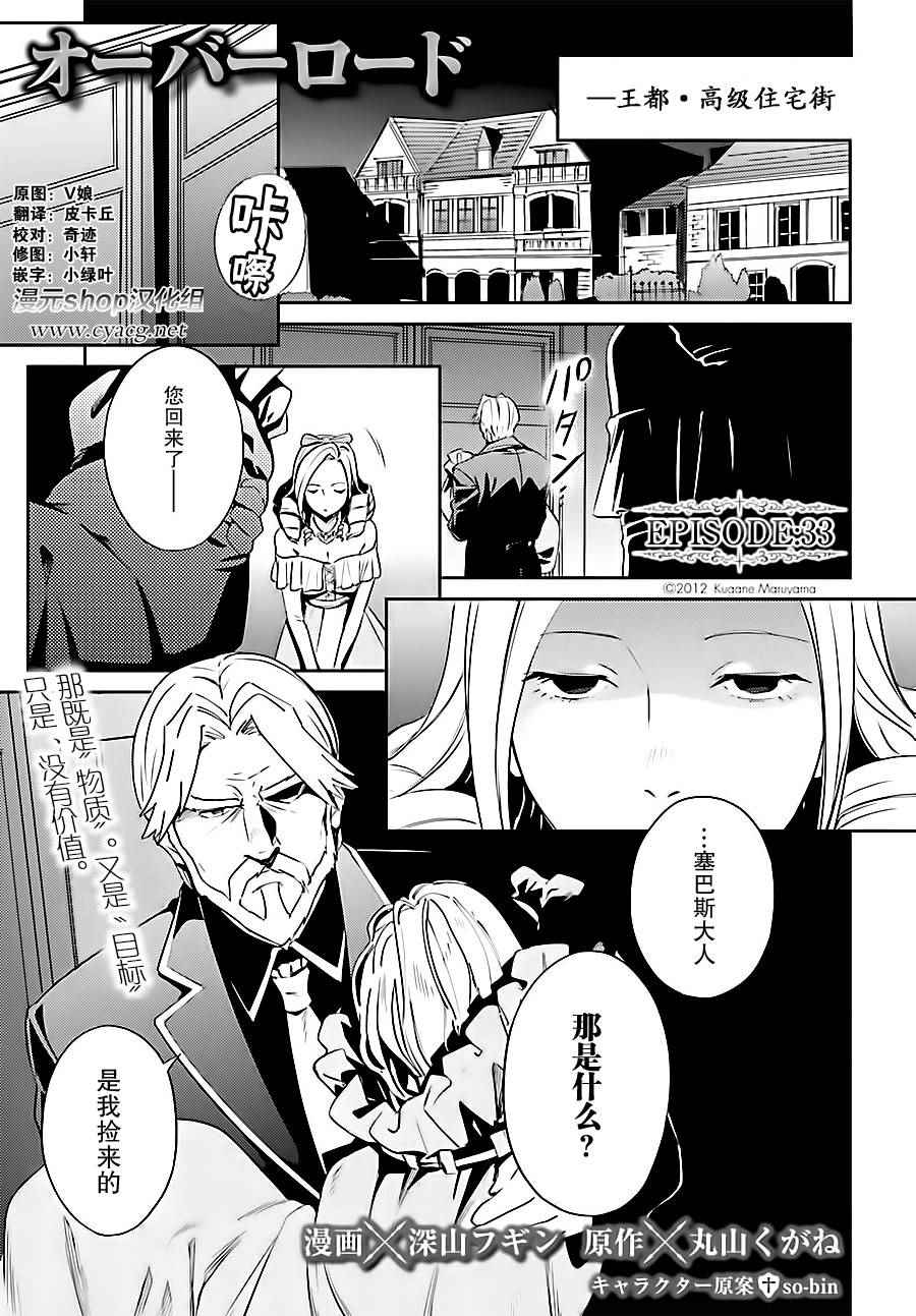 《OVERLORD》漫画最新章节第33话免费下拉式在线观看章节第【1】张图片