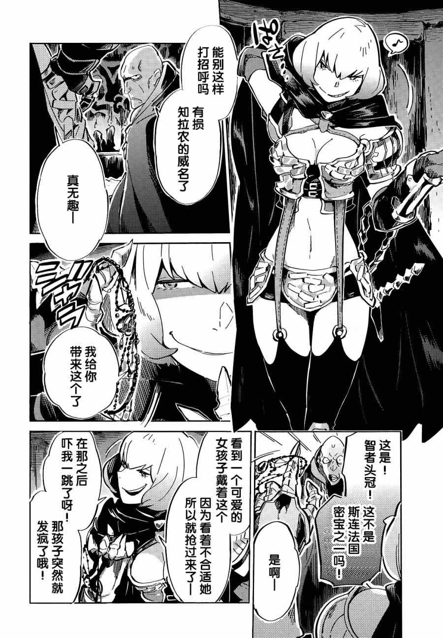 《OVERLORD》漫画最新章节第5话免费下拉式在线观看章节第【31】张图片