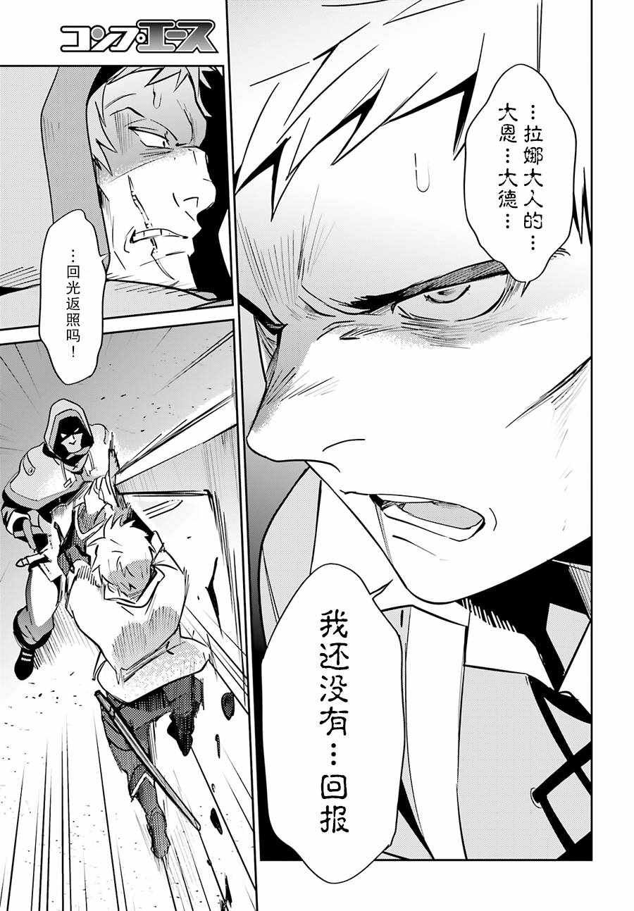 《OVERLORD》漫画最新章节第38话免费下拉式在线观看章节第【22】张图片