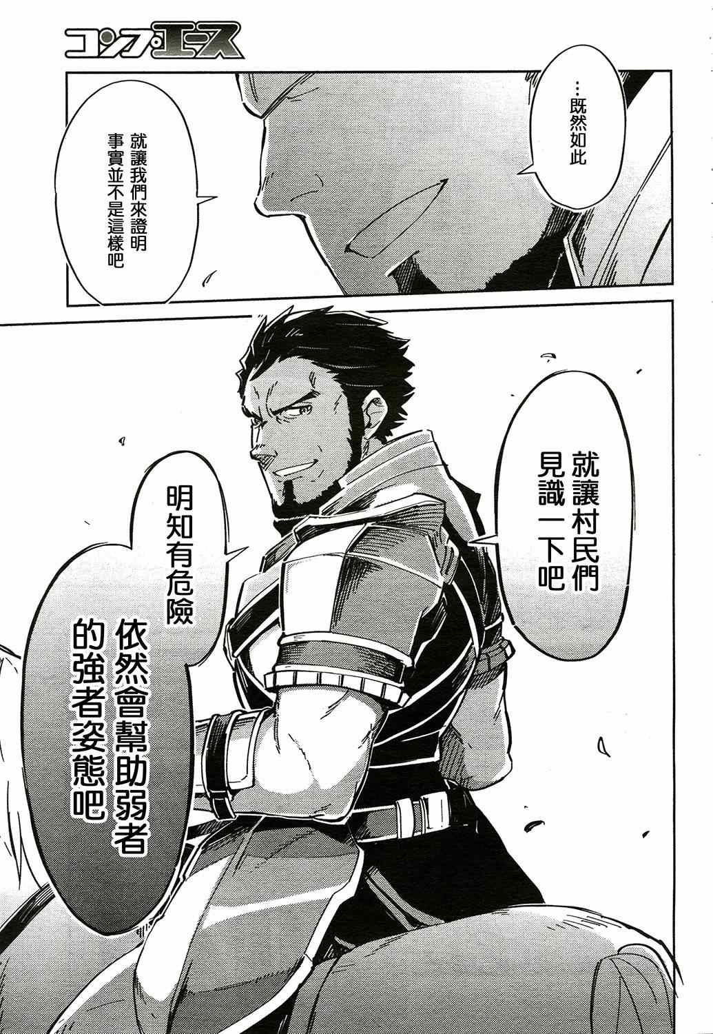 《OVERLORD》漫画最新章节第2话免费下拉式在线观看章节第【31】张图片