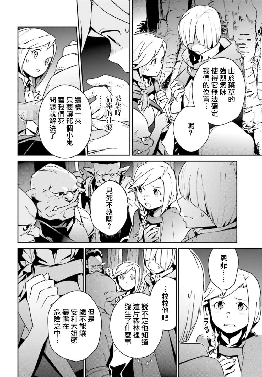 《OVERLORD》漫画最新章节第55话免费下拉式在线观看章节第【2】张图片