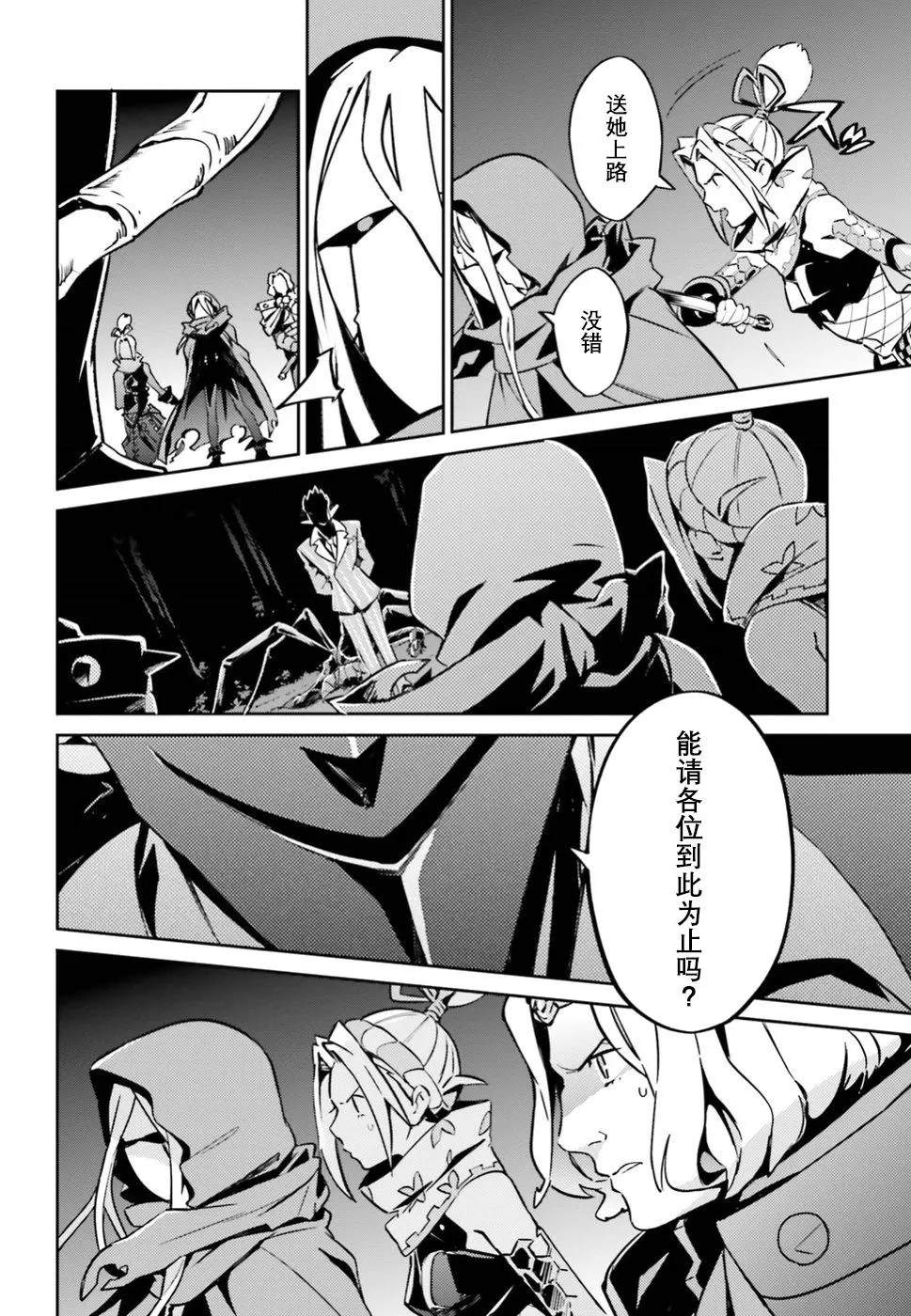 《OVERLORD》漫画最新章节第46话免费下拉式在线观看章节第【15】张图片