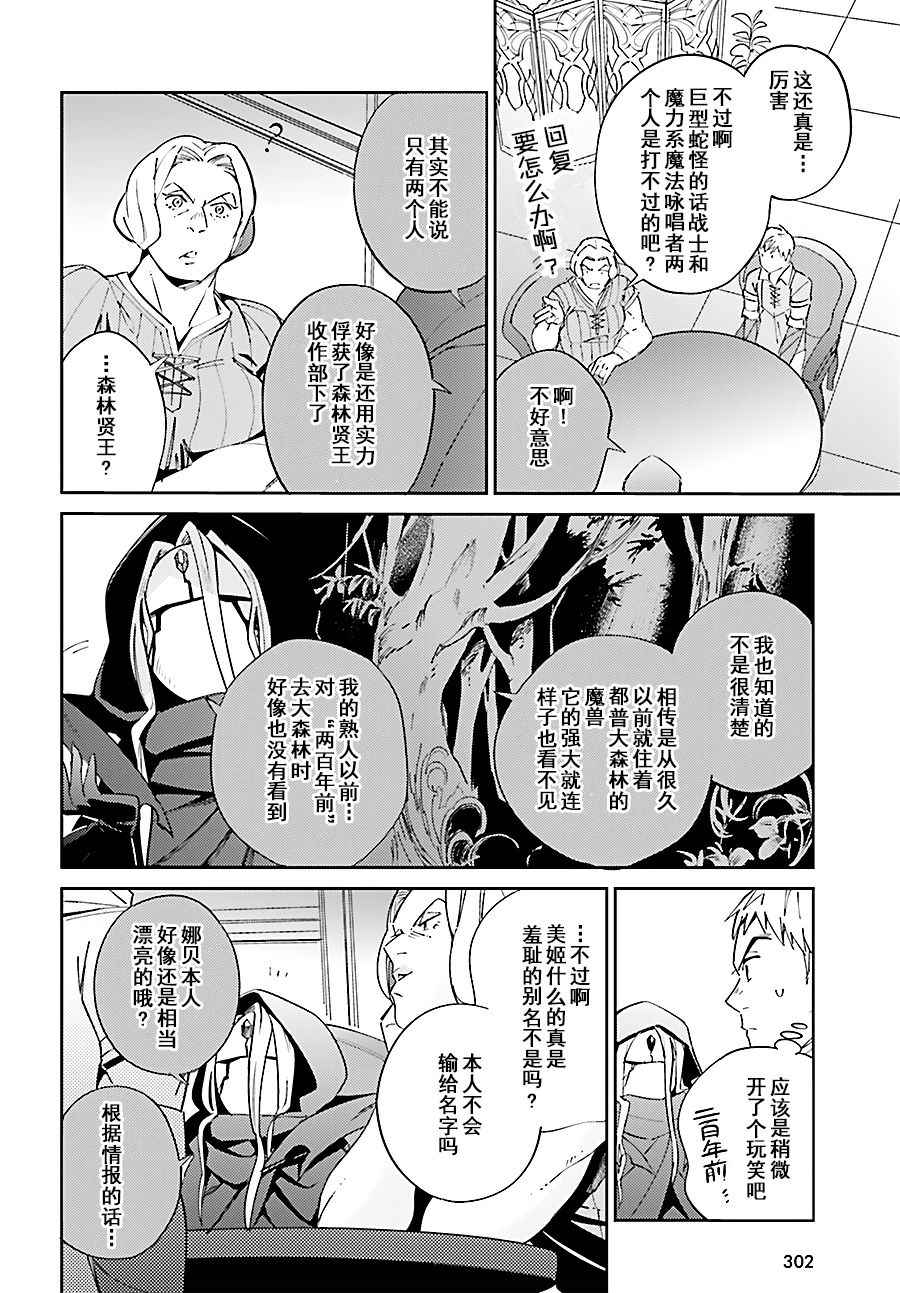 《OVERLORD》漫画最新章节第30话免费下拉式在线观看章节第【45】张图片