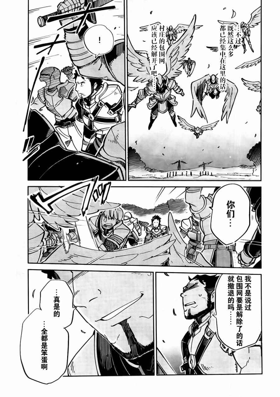 《OVERLORD》漫画最新章节第3话免费下拉式在线观看章节第【23】张图片