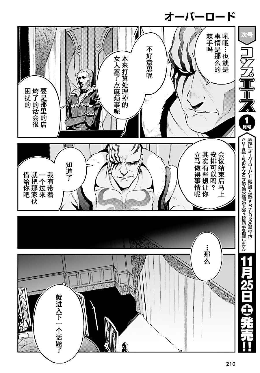 《OVERLORD》漫画最新章节第31话免费下拉式在线观看章节第【4】张图片