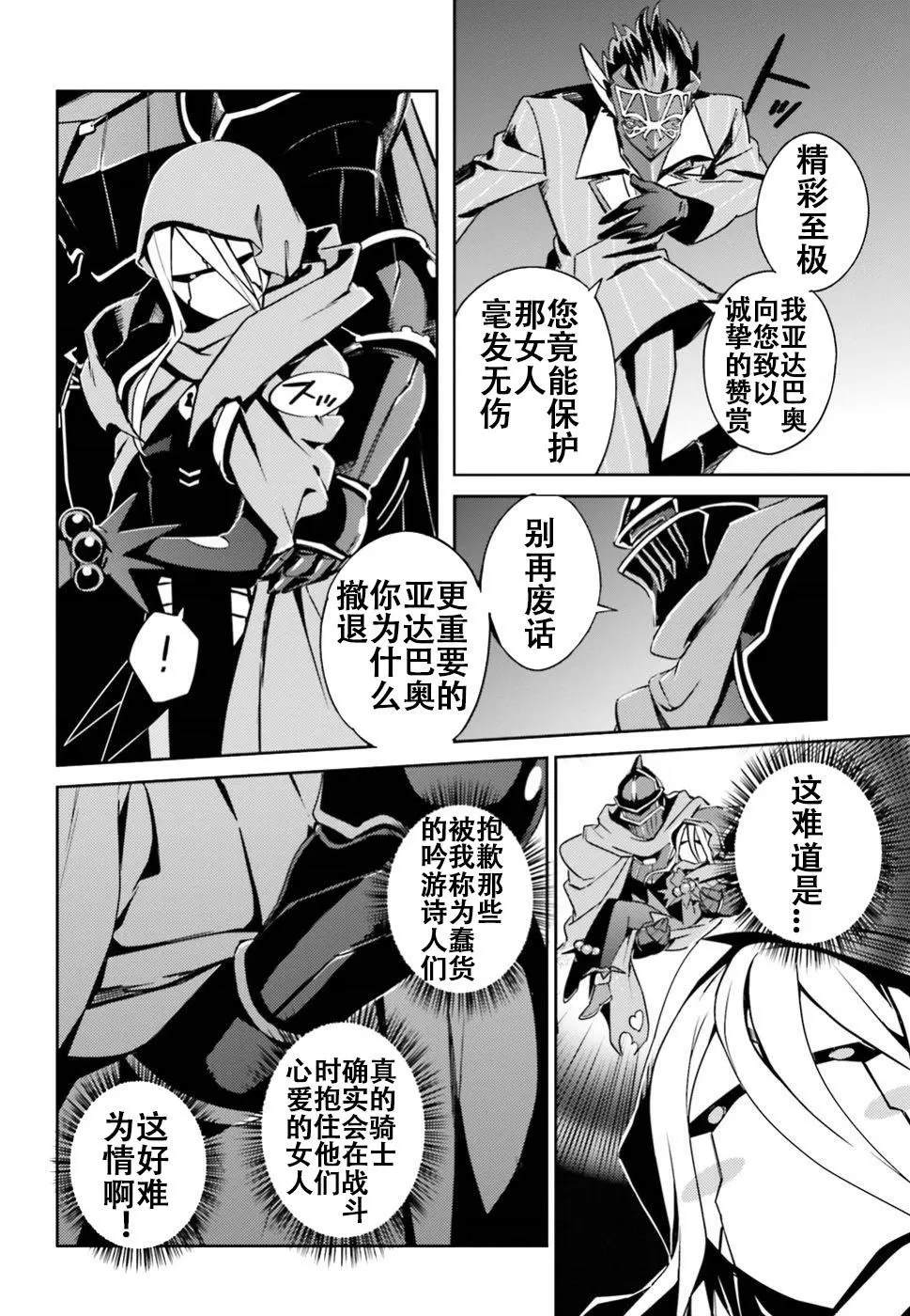 《OVERLORD》漫画最新章节第47话免费下拉式在线观看章节第【12】张图片