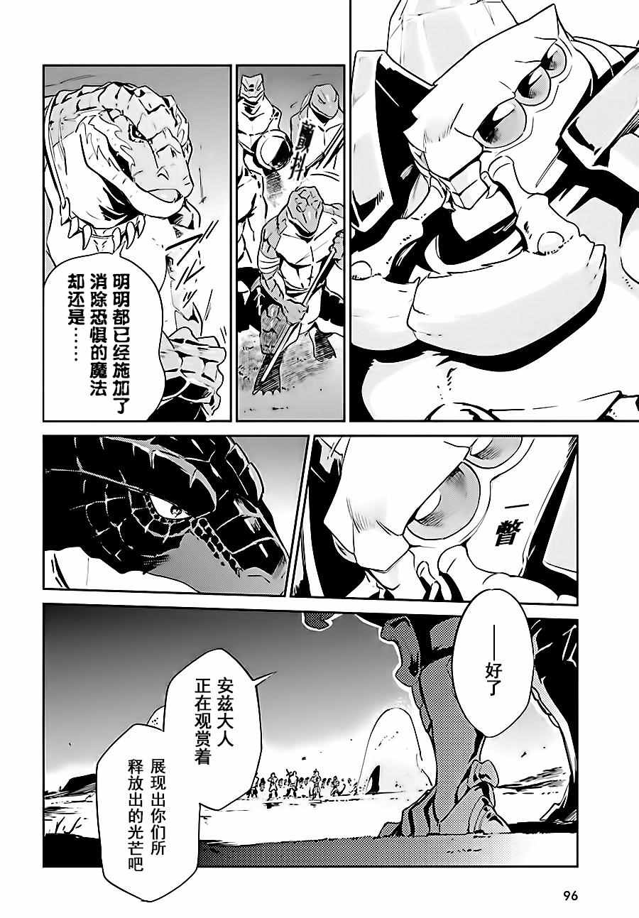 《OVERLORD》漫画最新章节第26话免费下拉式在线观看章节第【6】张图片