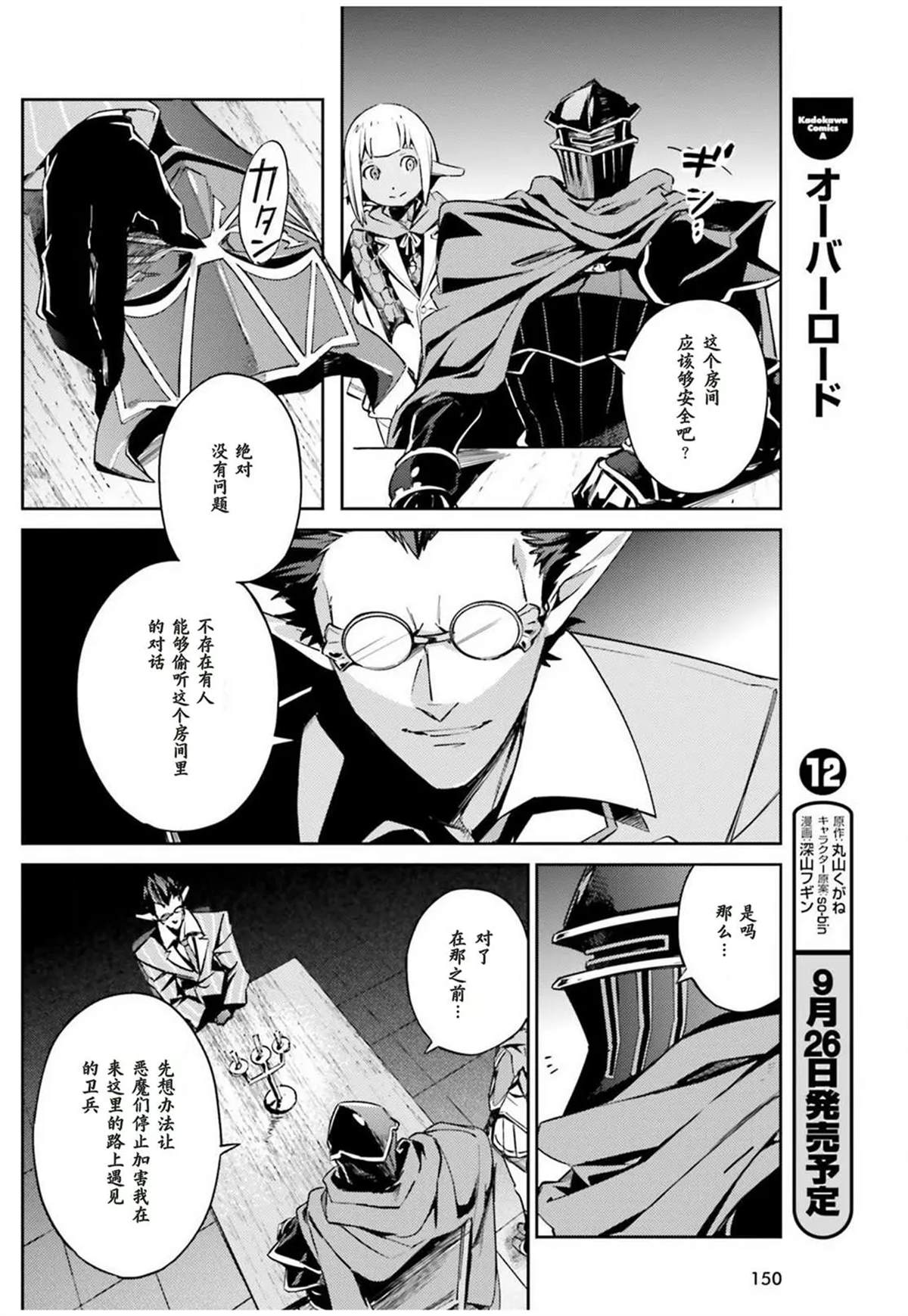 《OVERLORD》漫画最新章节第50话免费下拉式在线观看章节第【38】张图片