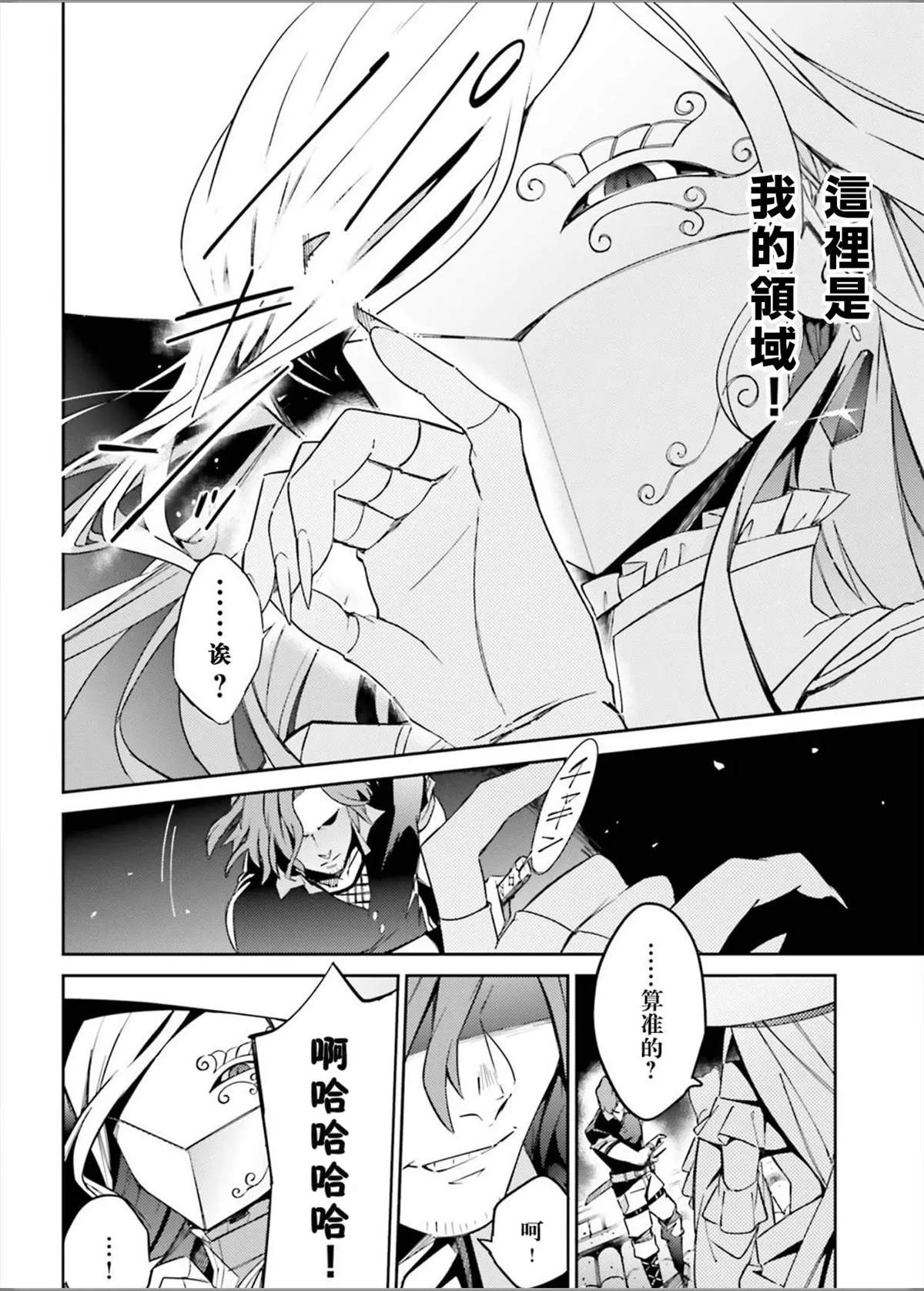 《OVERLORD》漫画最新章节第49话免费下拉式在线观看章节第【7】张图片