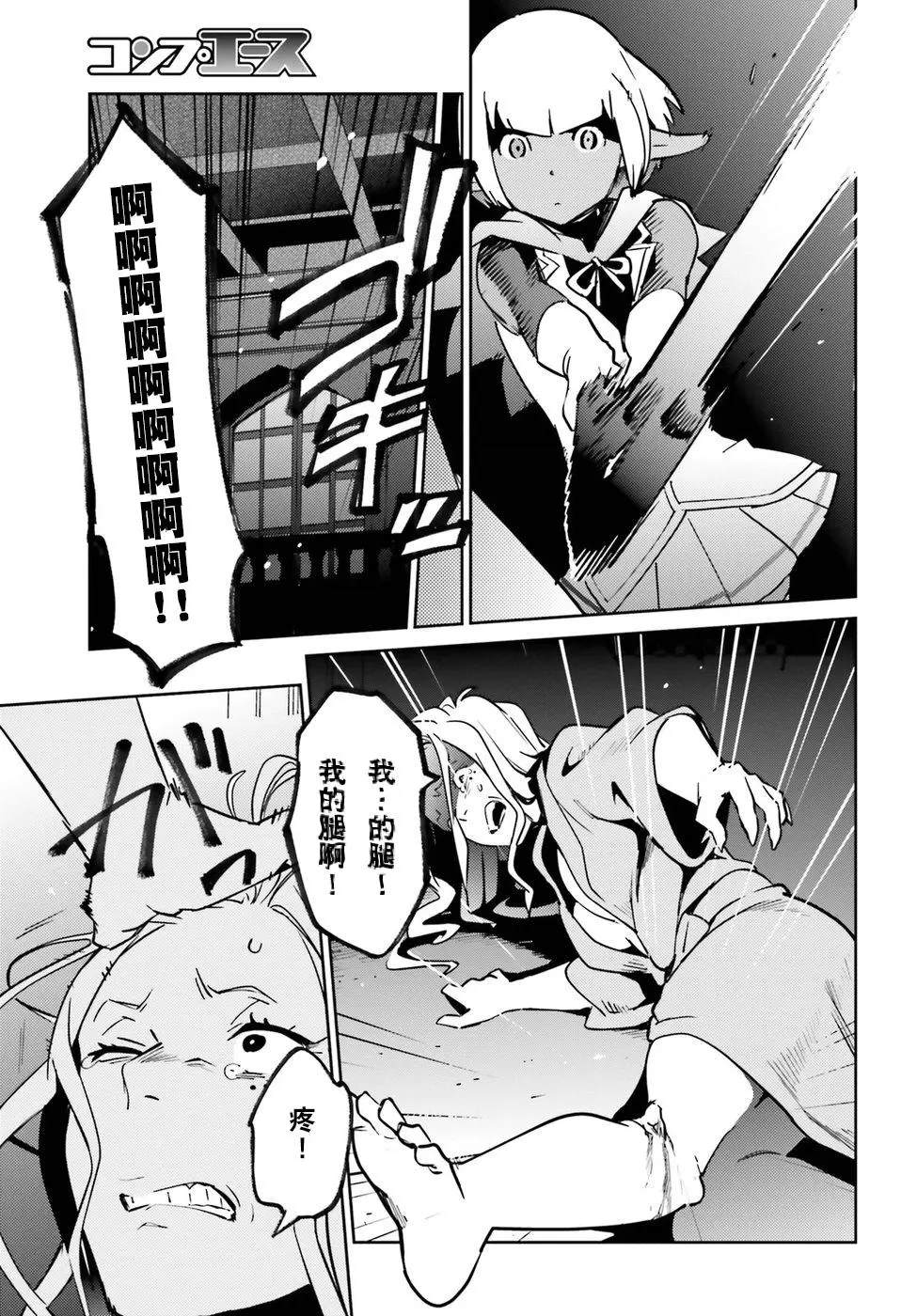 《OVERLORD》漫画最新章节第44话免费下拉式在线观看章节第【25】张图片