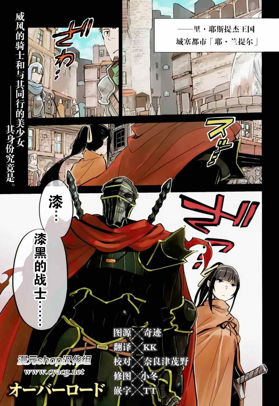 《OVERLORD》漫画最新章节第5话免费下拉式在线观看章节第【1】张图片